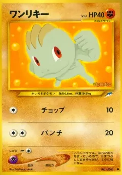 Machop 「DARKNESS,_AND_TO_LIGHT No. 069」「JP」